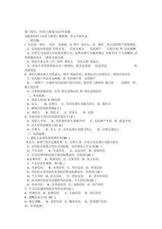 信托与租赁习题及答案doc