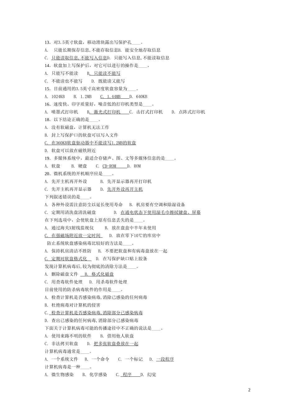 信息技术WINDOWSXPH上机操作练习题一村一大练习题_第2页