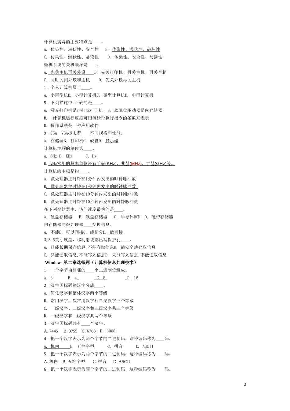 信息技术WINDOWSXPH上机操作练习题一村一大练习题_第3页