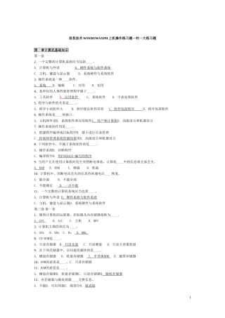 信息技术WINDOWSXPH上机操作练习题一村一大练习题