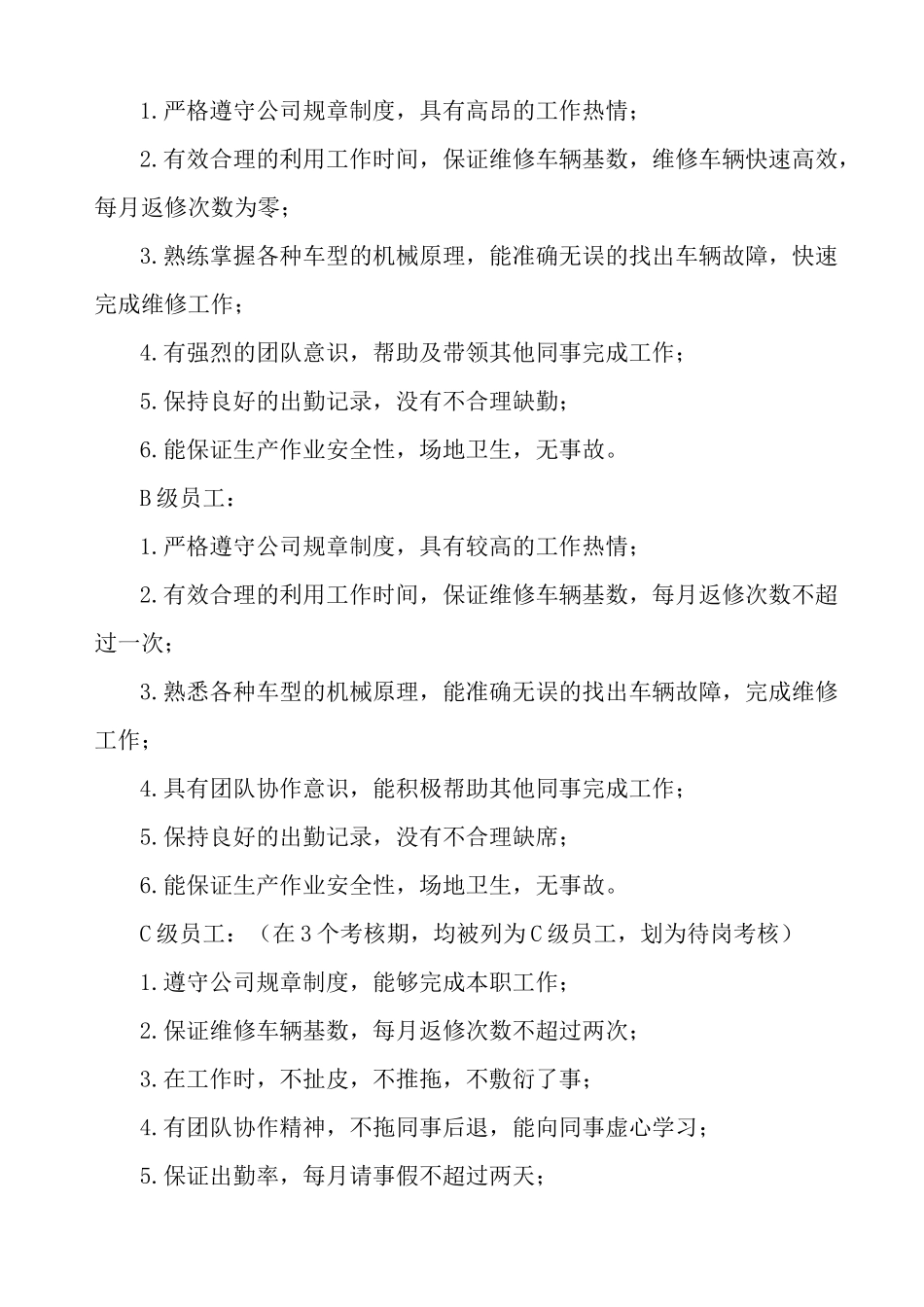 修理厂绩效考核细则_第2页