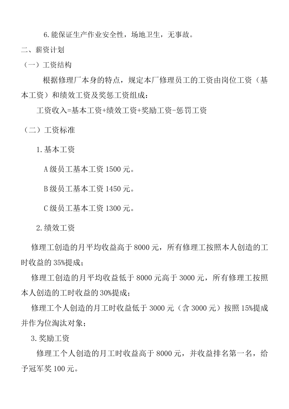 修理厂绩效考核细则_第3页
