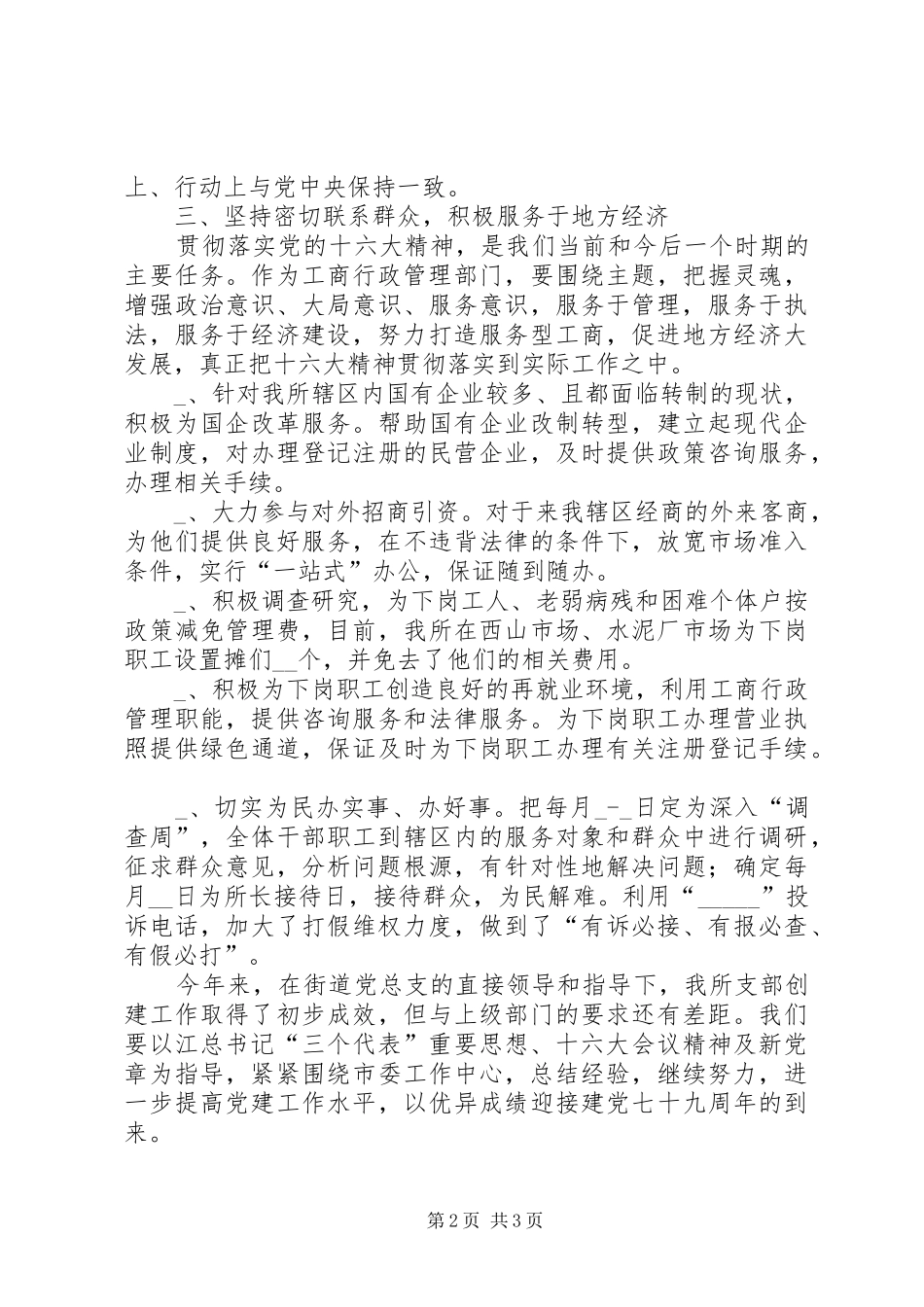 工商所半年党建工作总结_第2页