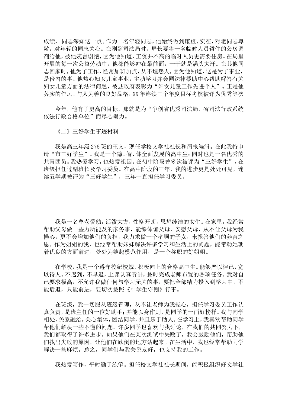 先进事迹范例荟萃7篇-总结报告模板_第2页