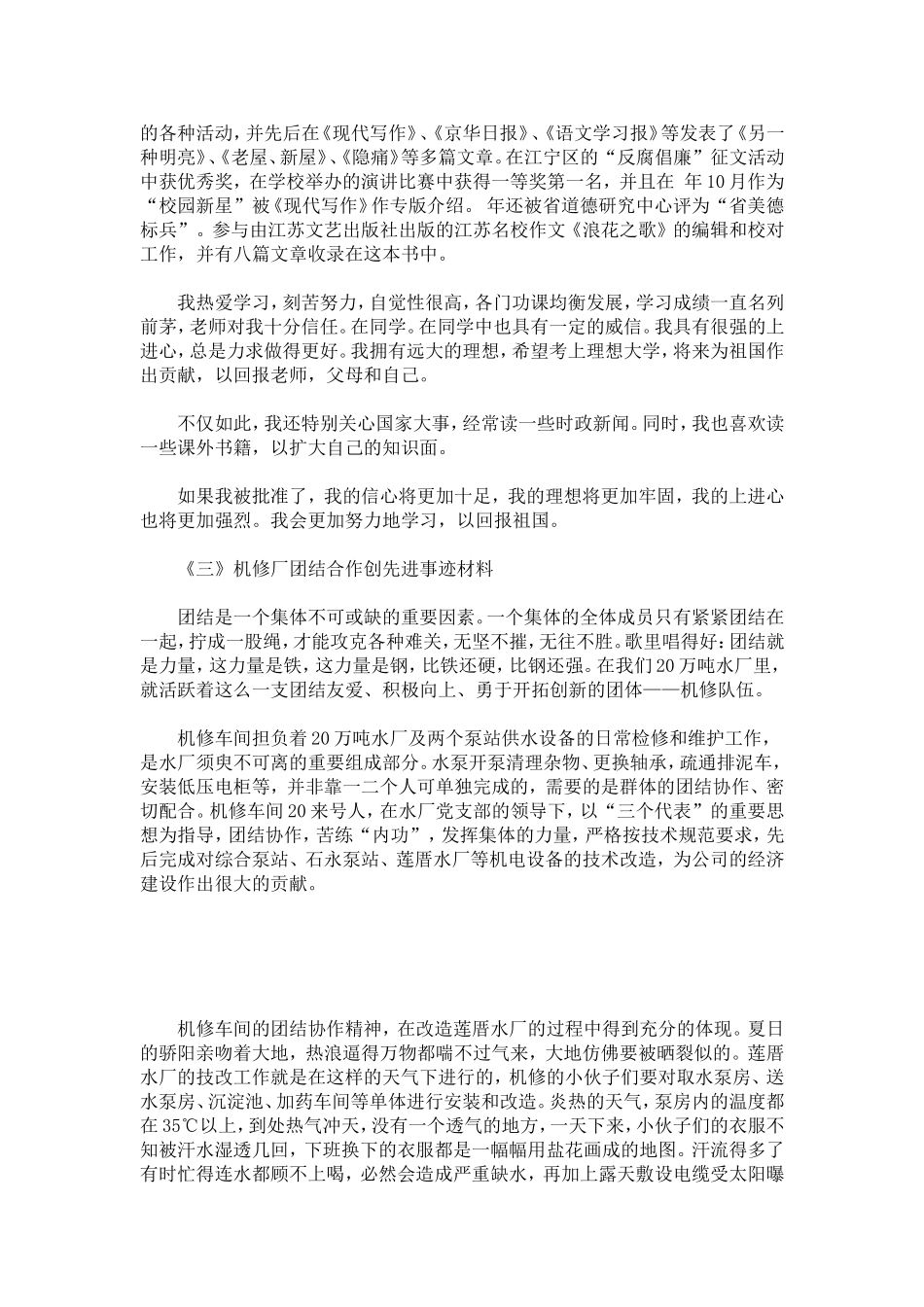 先进事迹范例荟萃7篇-总结报告模板_第3页