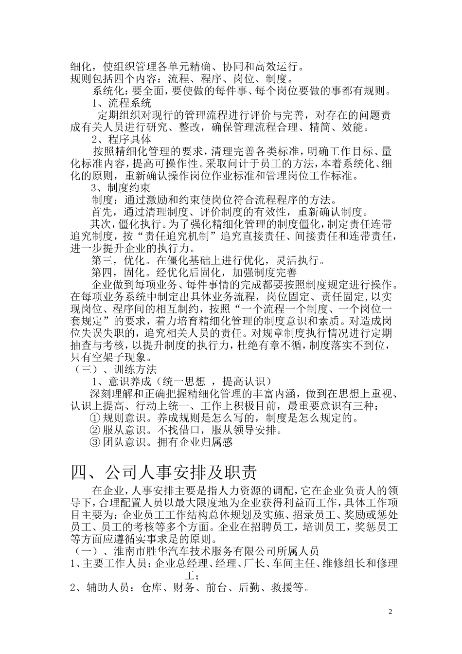 修理厂精细化管理方案_第2页