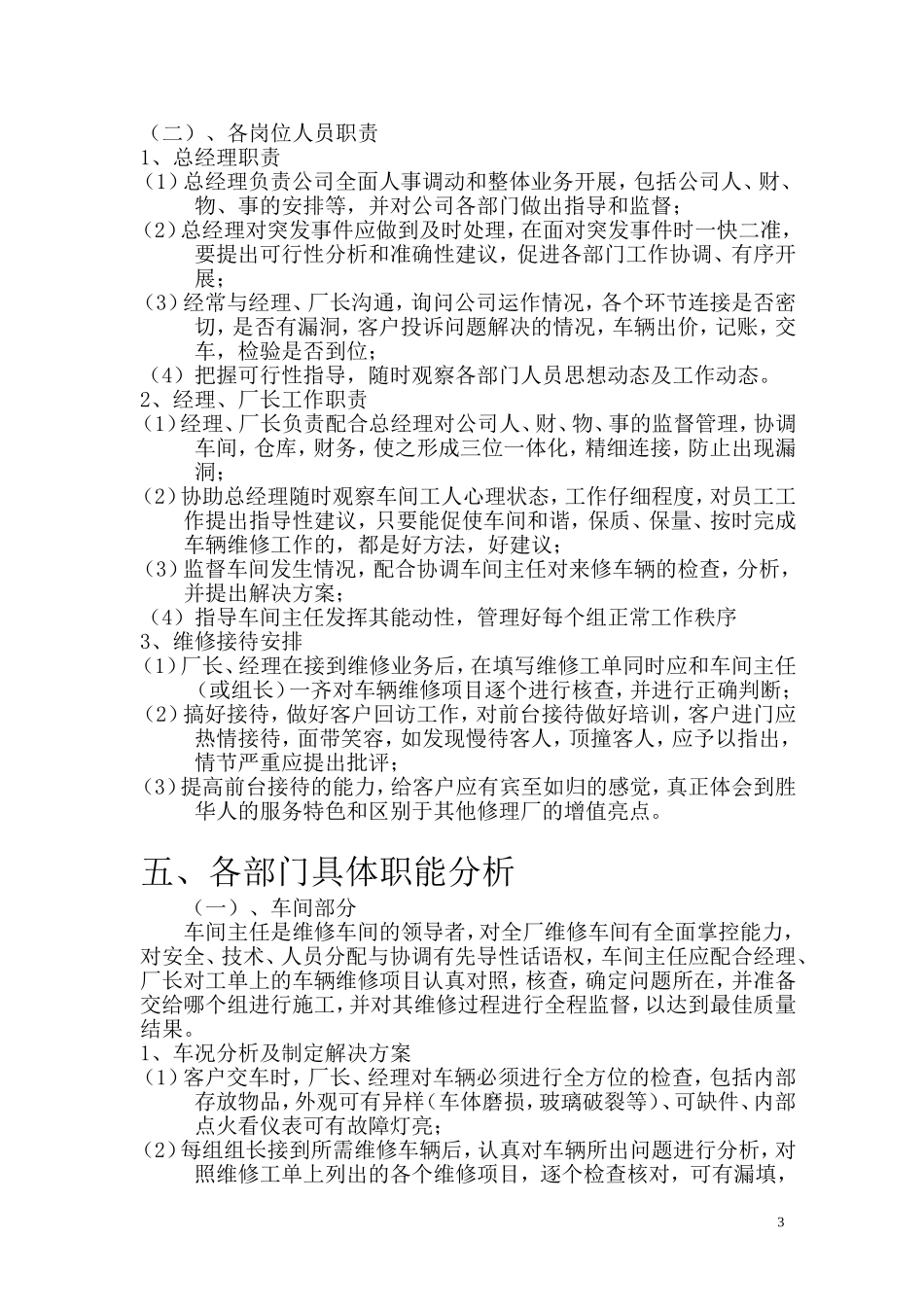 修理厂精细化管理方案_第3页