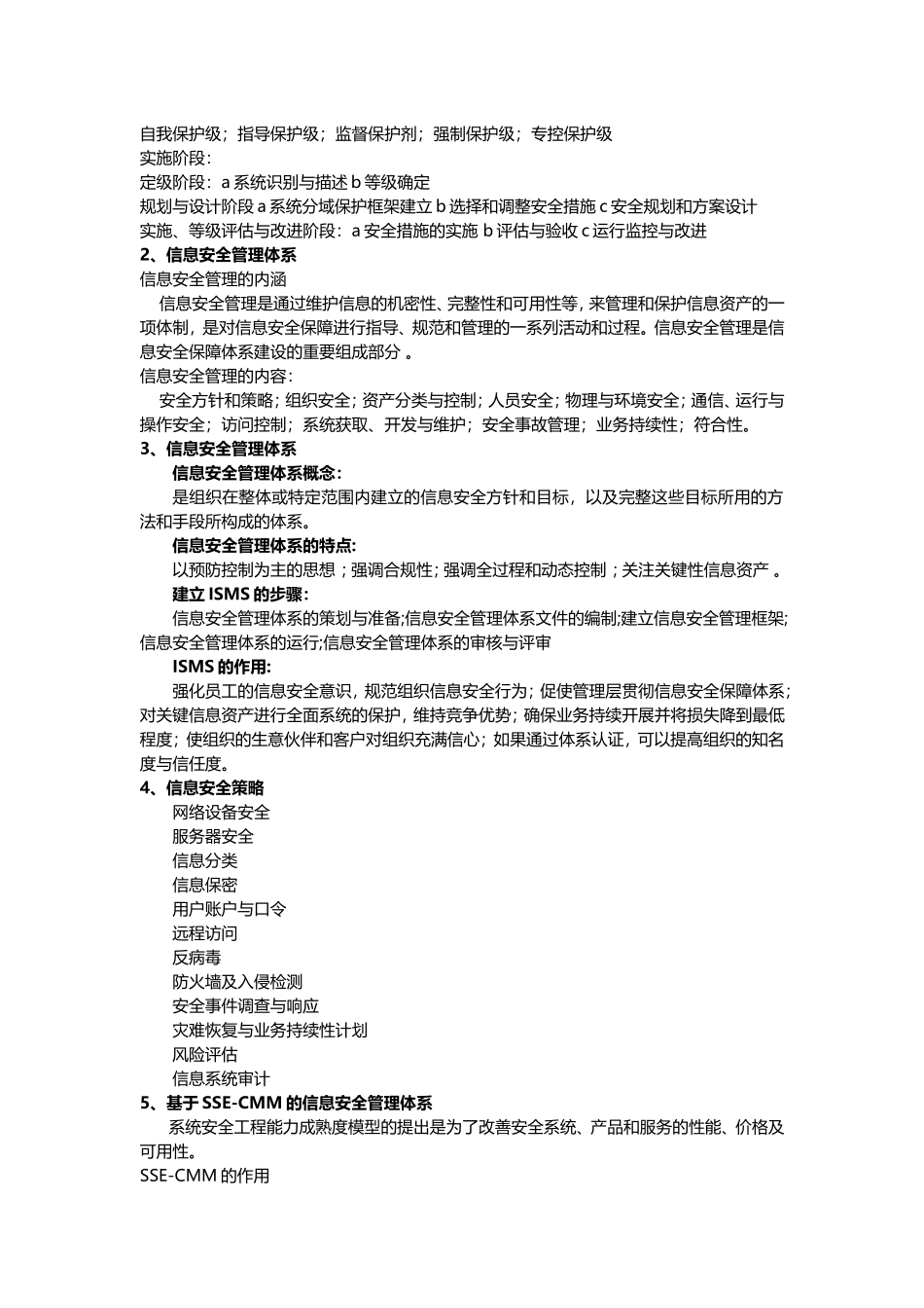 信息安全(概念性知识)_第2页