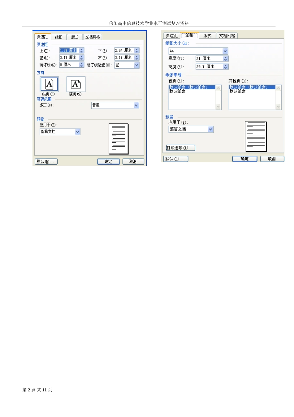 信息技术word&Frontpage操作题简单总结_第2页