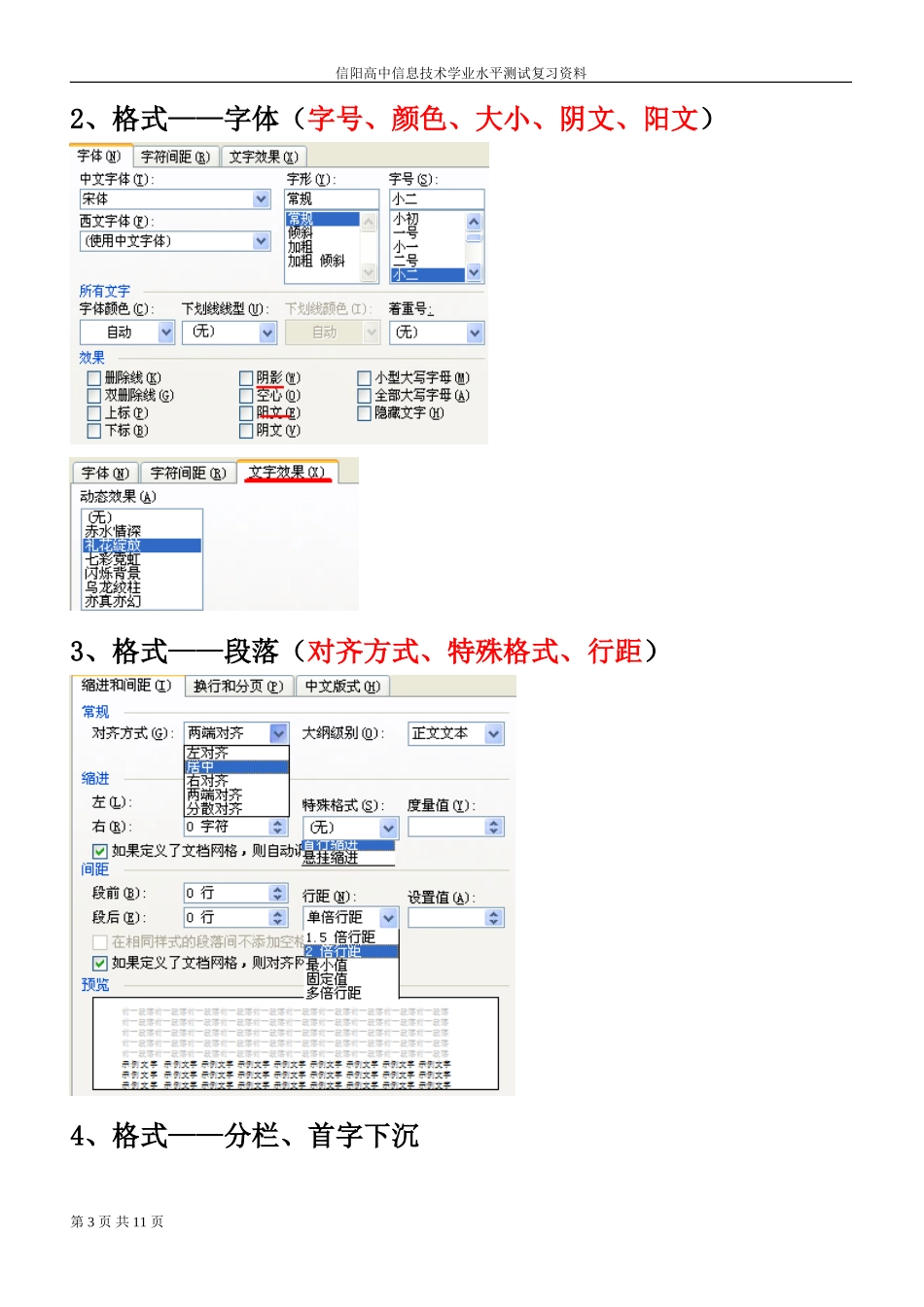 信息技术word&Frontpage操作题简单总结_第3页