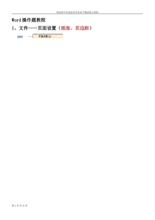 信息技术word&Frontpage操作题简单总结