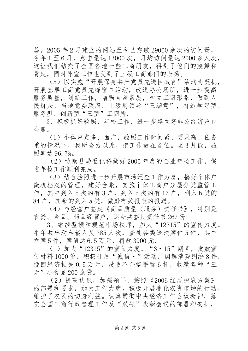 工商所半年工作总结_第2页