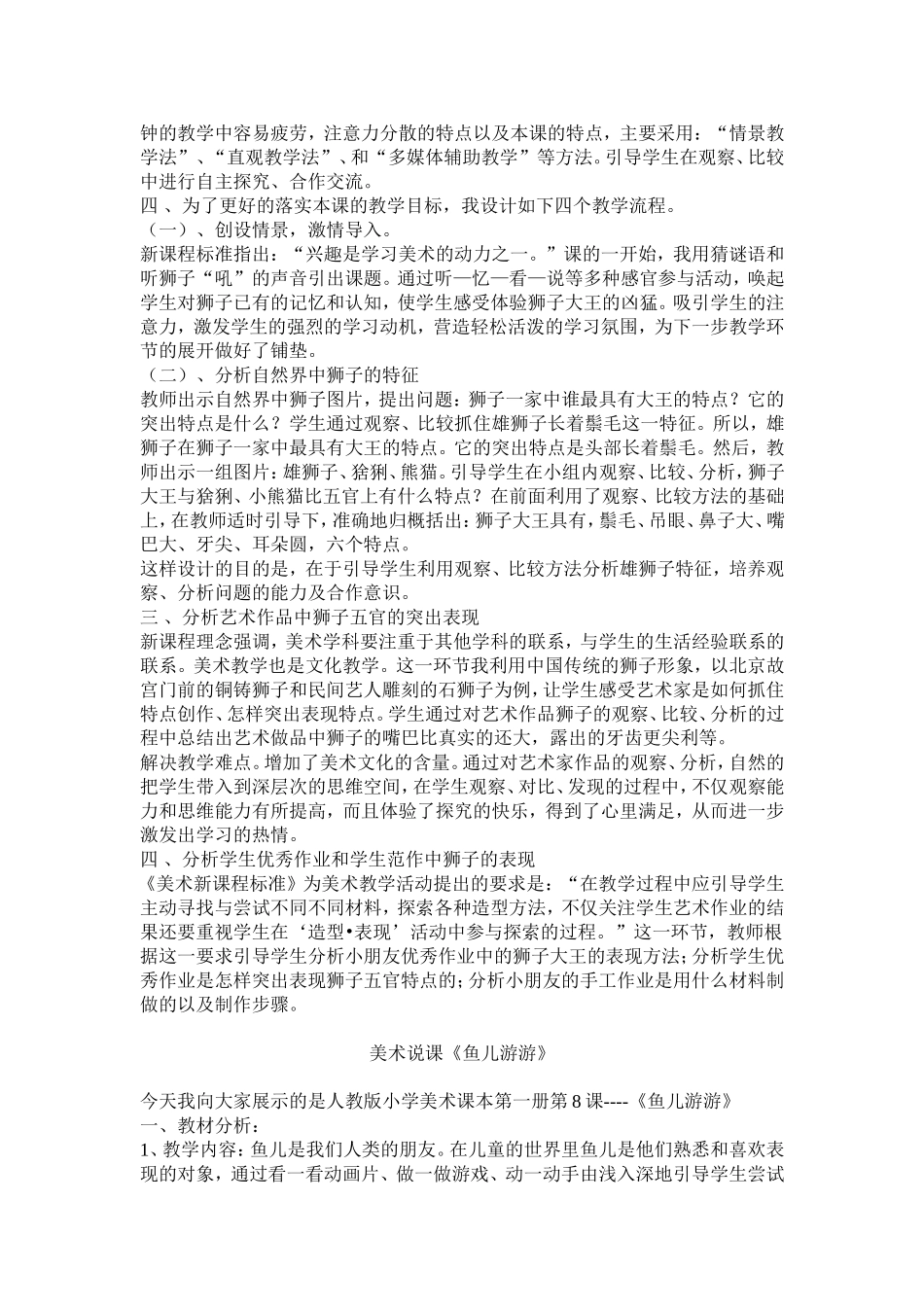 优秀小学美术说课稿范例(同名16573)_第2页