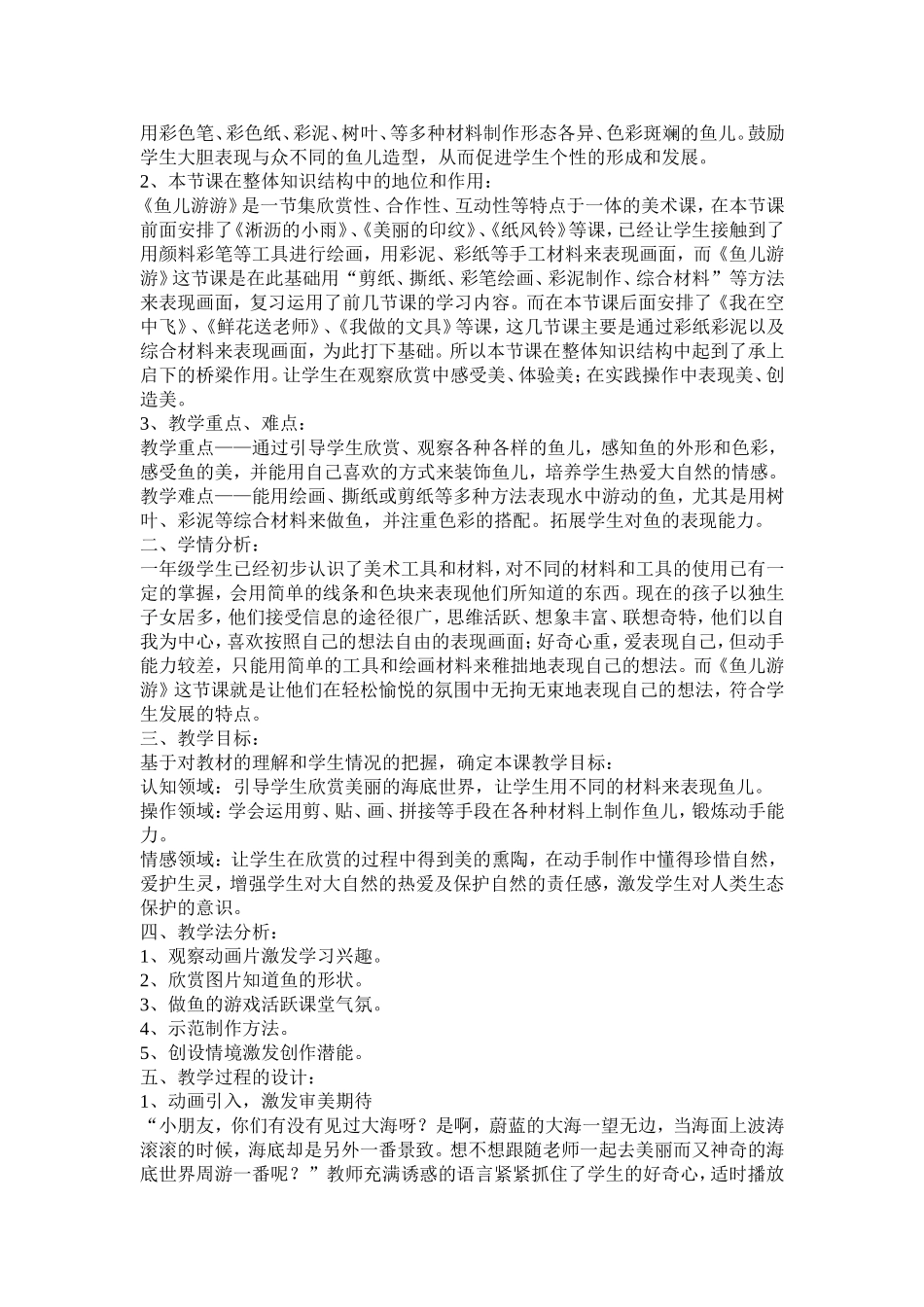 优秀小学美术说课稿范例(同名16573)_第3页