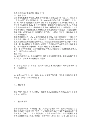 优秀小学美术说课稿范例(同名16573)