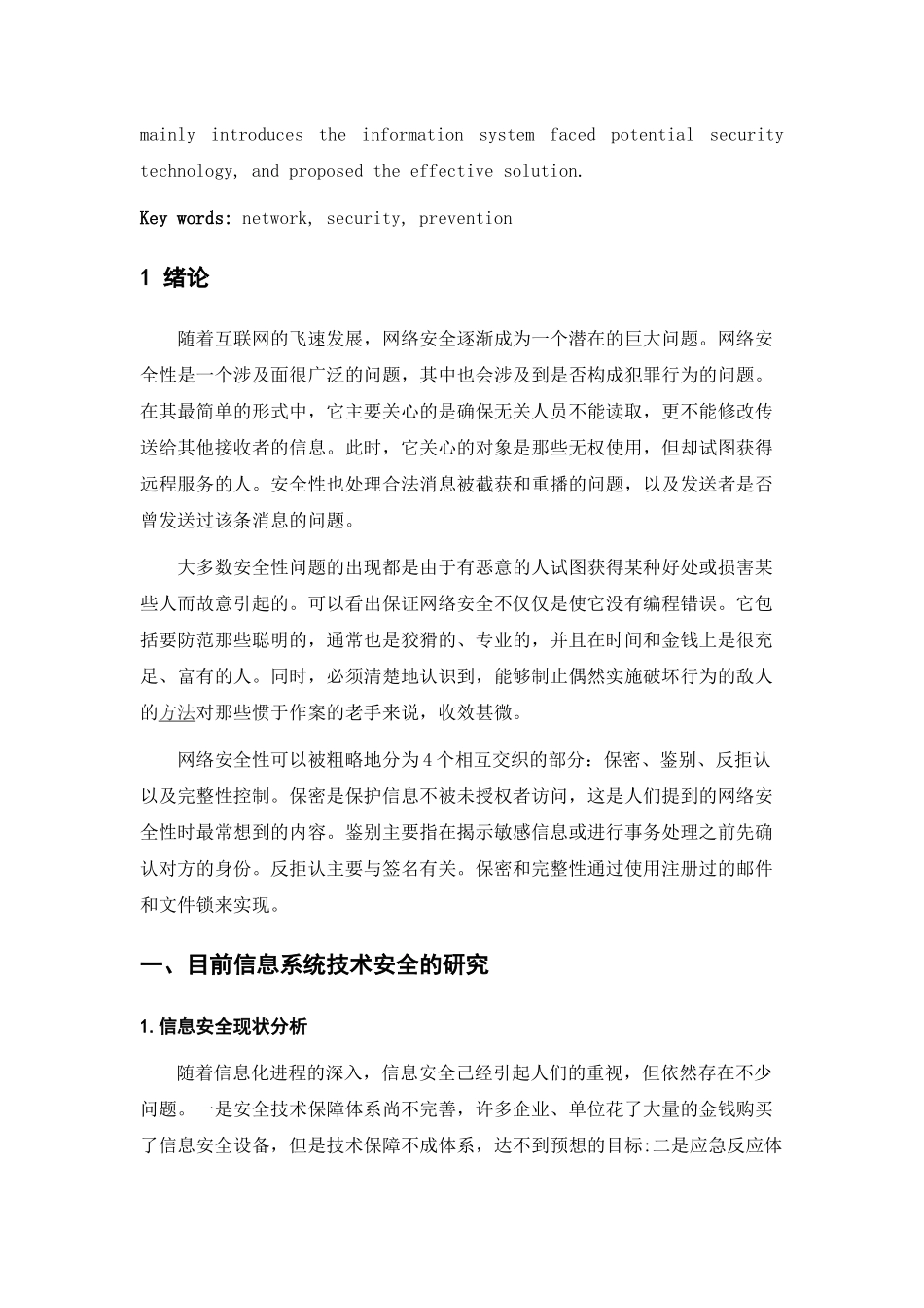 信息安全(同名2164)_第2页