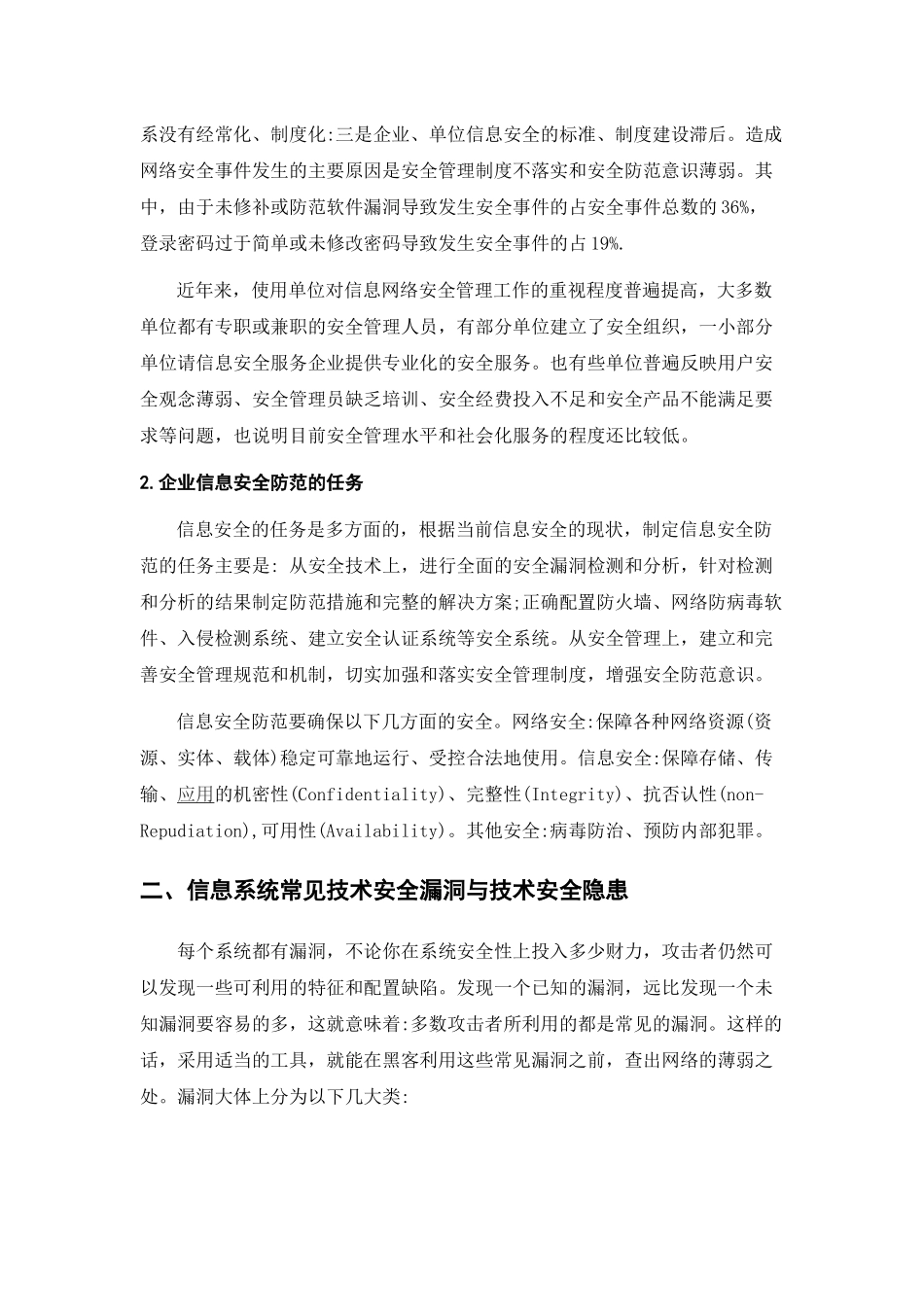 信息安全(同名2164)_第3页