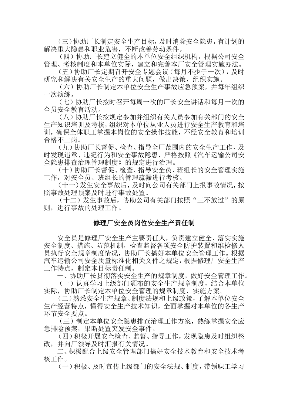 修理厂生产岗位安全生产责任制_第2页