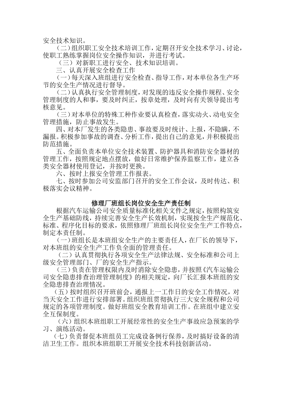 修理厂生产岗位安全生产责任制_第3页