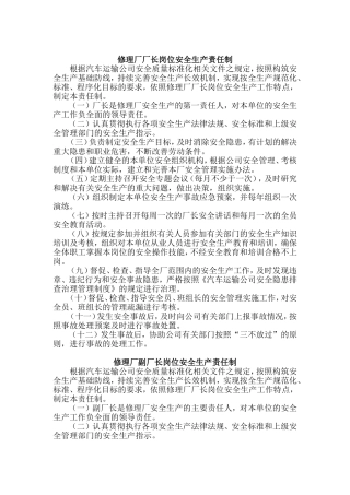 修理厂生产岗位安全生产责任制