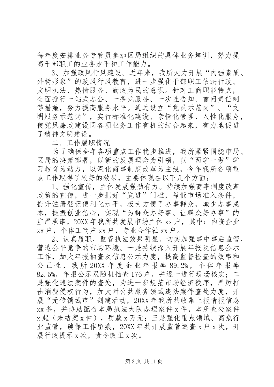 工商所党支部与党风廉政建设工作总结党支部党风廉洁教育_第2页