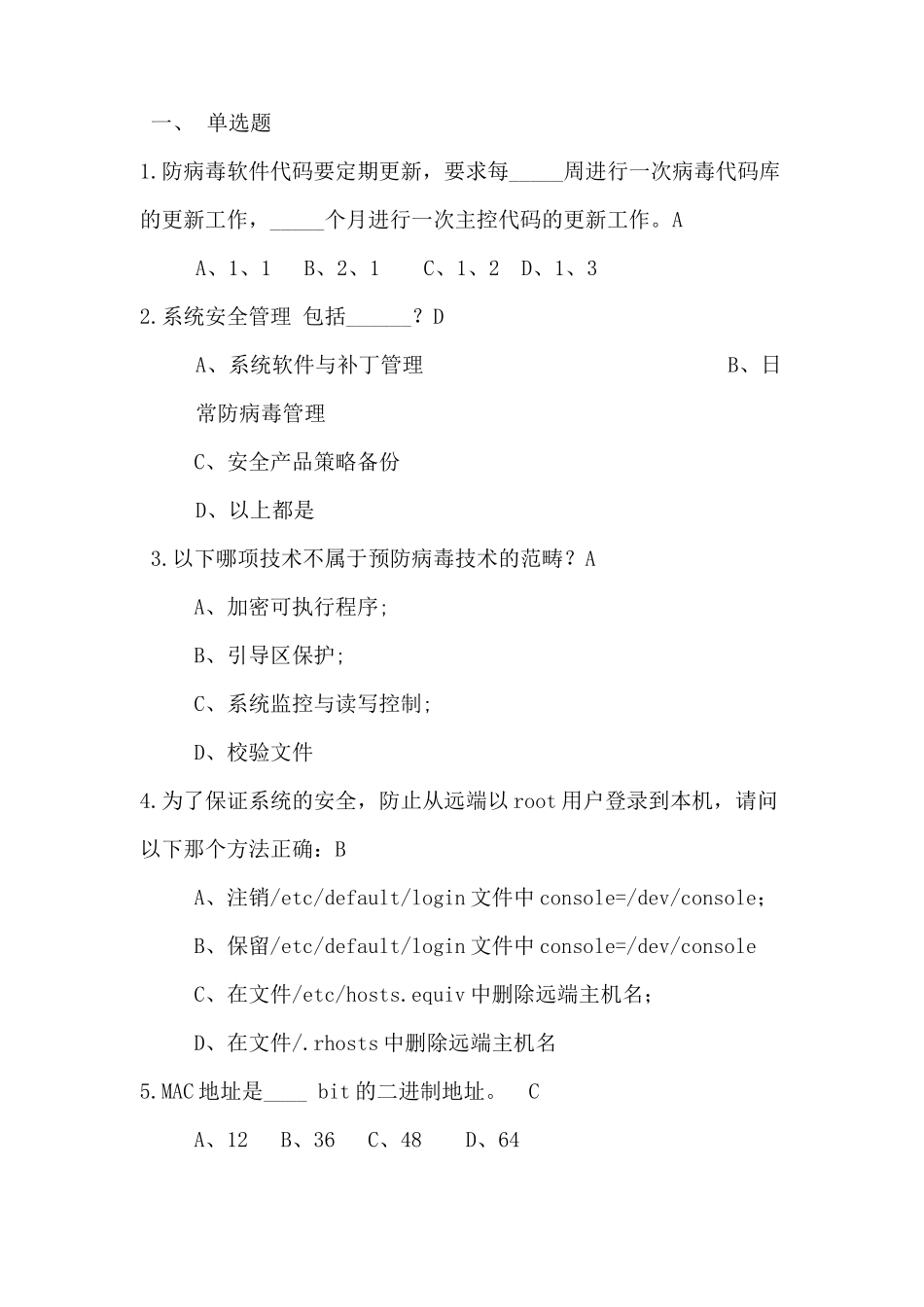 信息安全(同名18155)_第1页