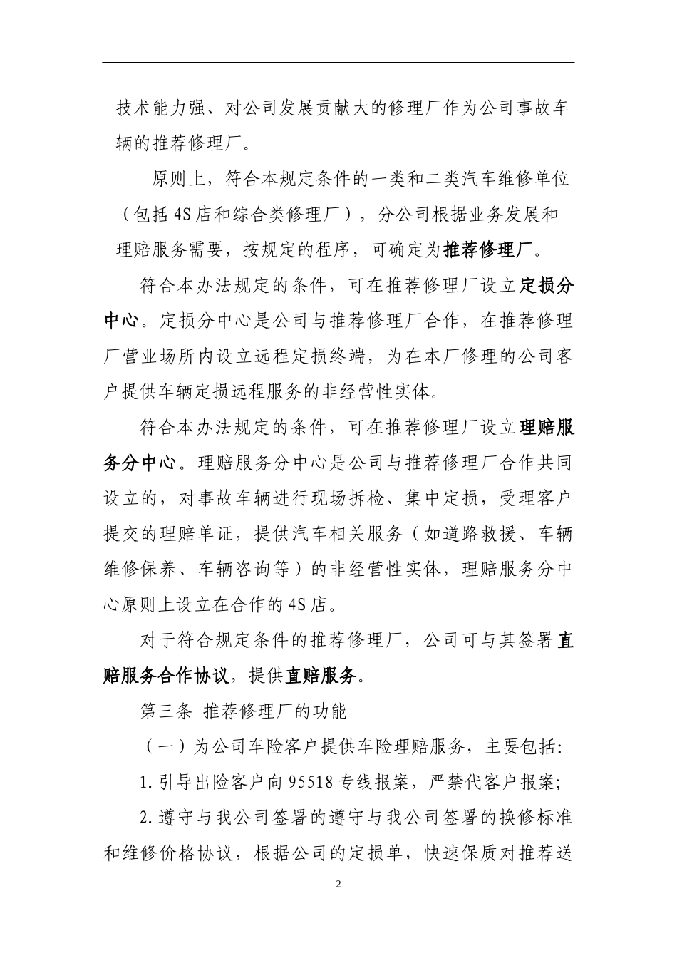 修理厂与财产保险合作管理办法_第2页