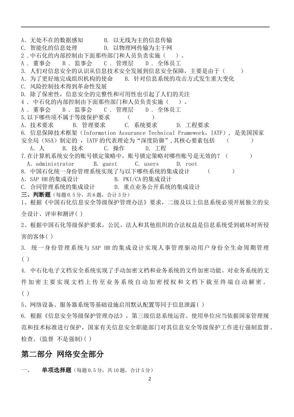 信息技术安全竞赛第三次选拔赛试卷(带答案)_第2页