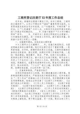工商所登记注册厅年度工作总结