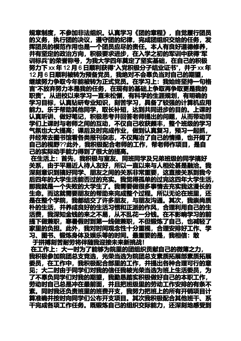 先进团员申报材料_第3页