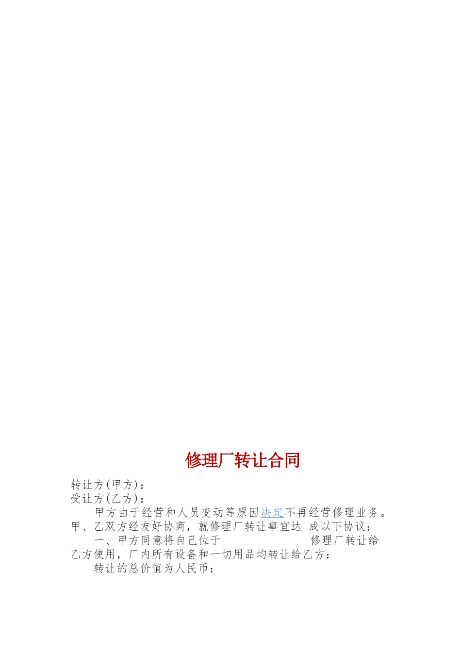 修理厂转让合同_第2页