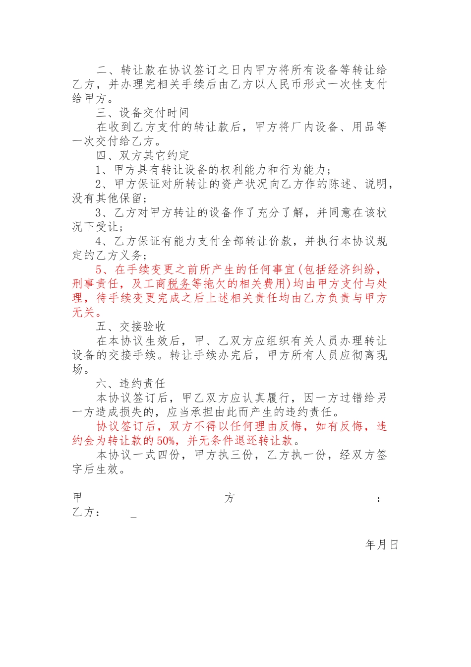 修理厂转让合同_第3页