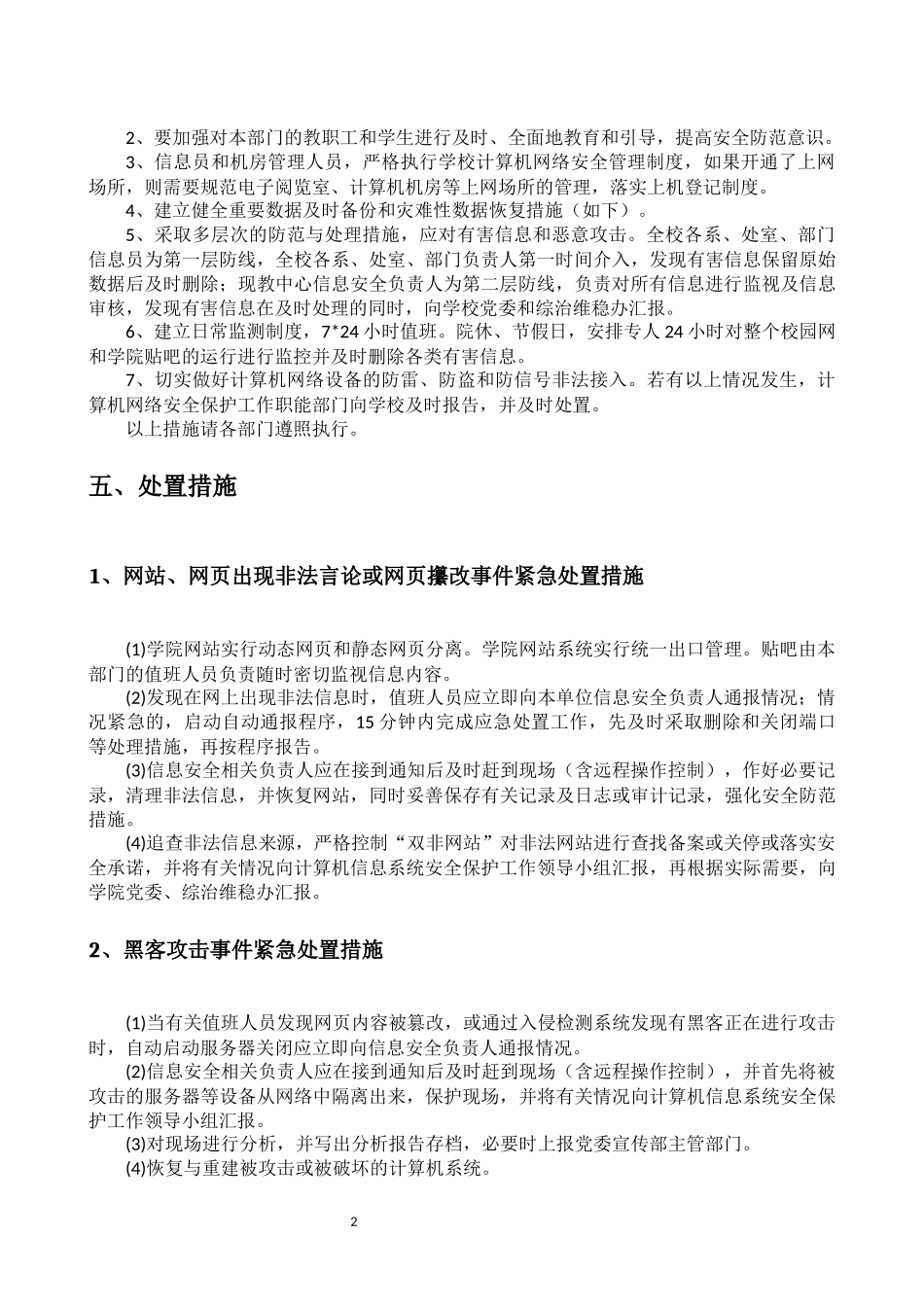 信息技术安全事件报告与处置流程(正稿)_第2页