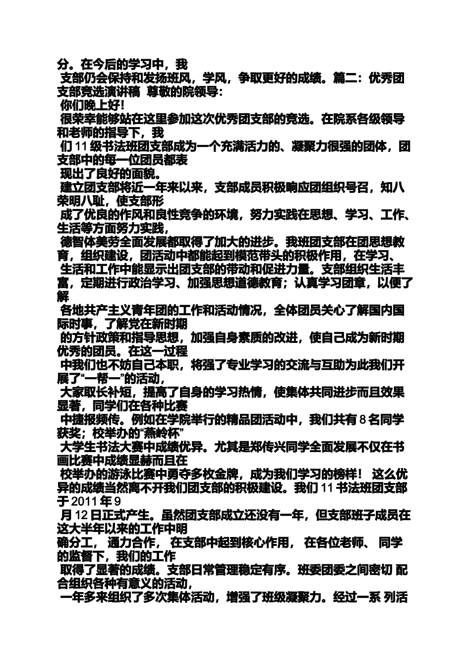 先进团支部发言稿_第2页