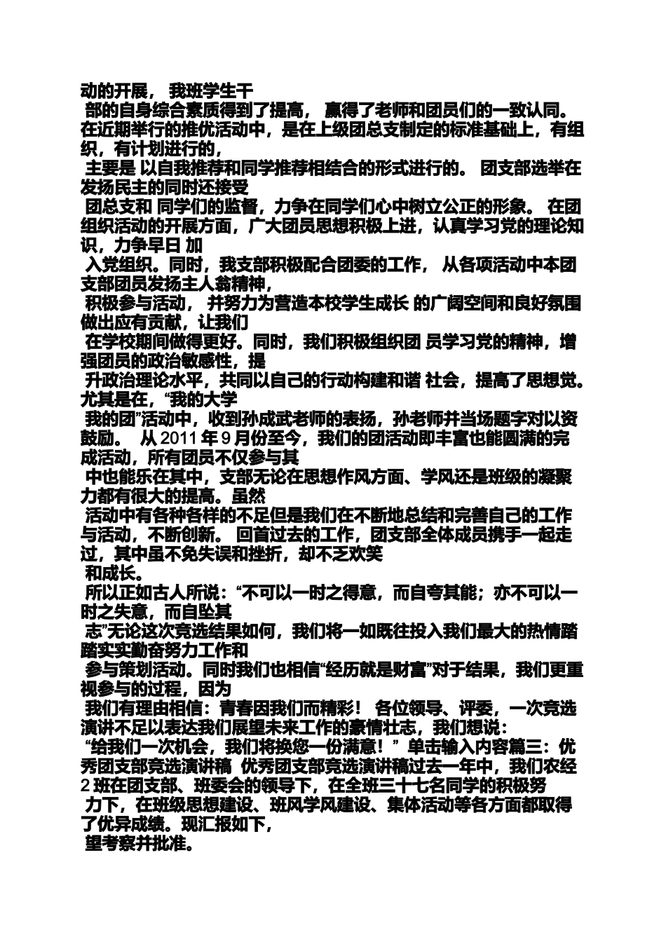 先进团支部发言稿_第3页