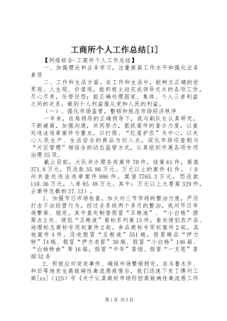 工商所个人工作总结