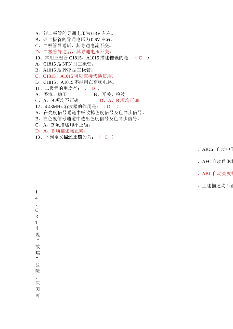 修理工技能考试试题(平板)_第2页