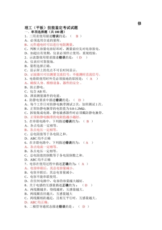 修理工技能考试试题(平板)