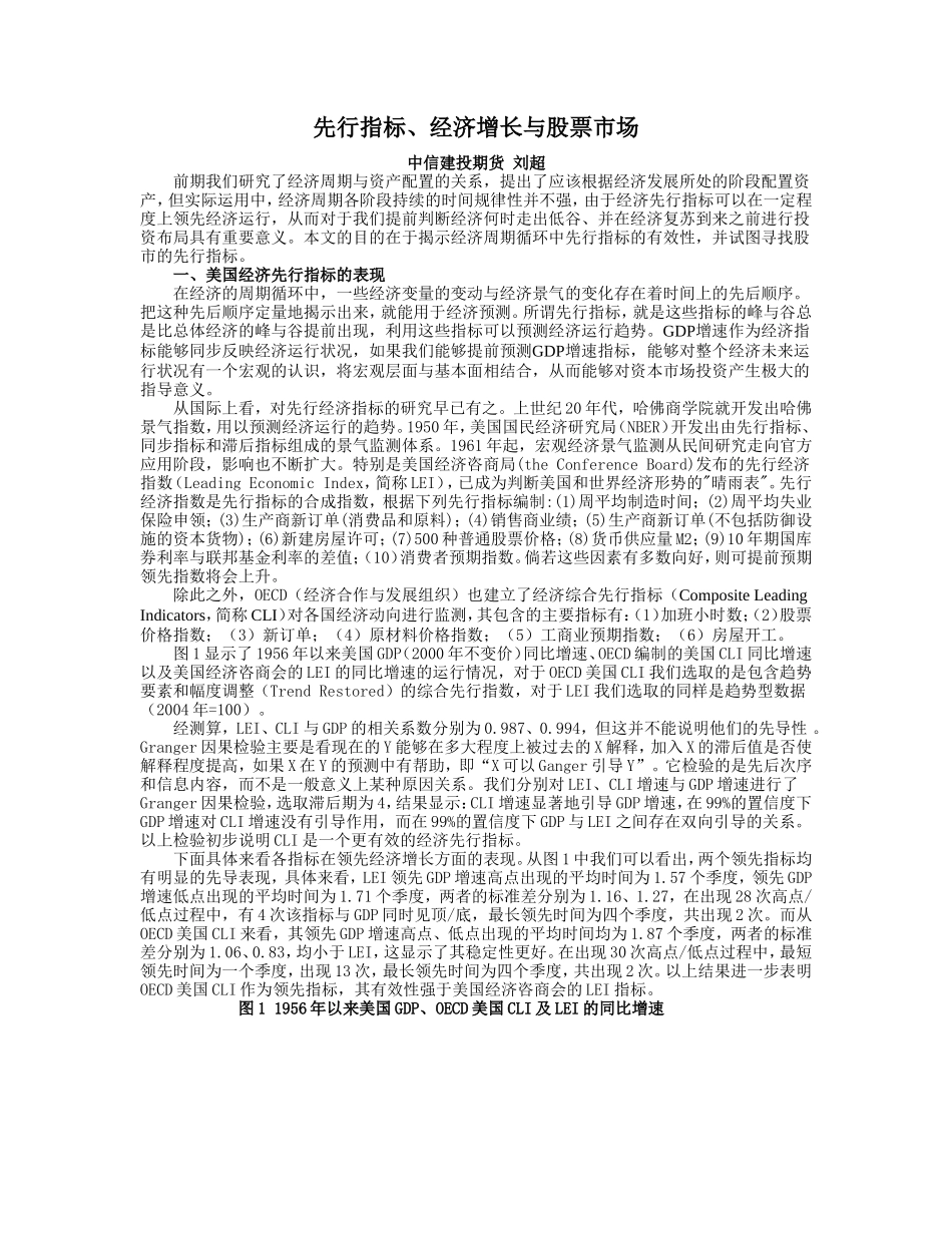 先行指标-经济增长与股票市场_第1页