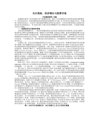 先行指标-经济增长与股票市场