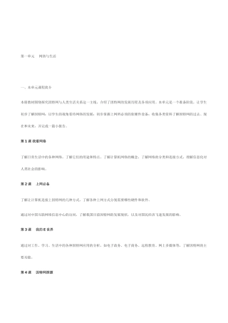 信息技术八年级上册《第一单元网络与生活》教案教学设计