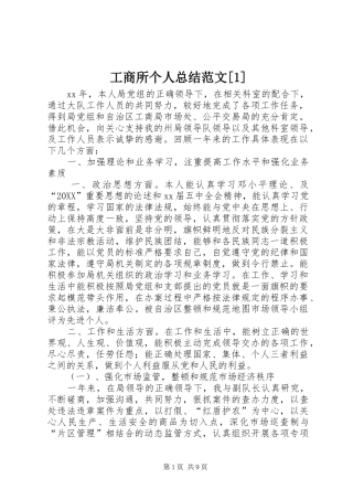 工商所个人总结范文