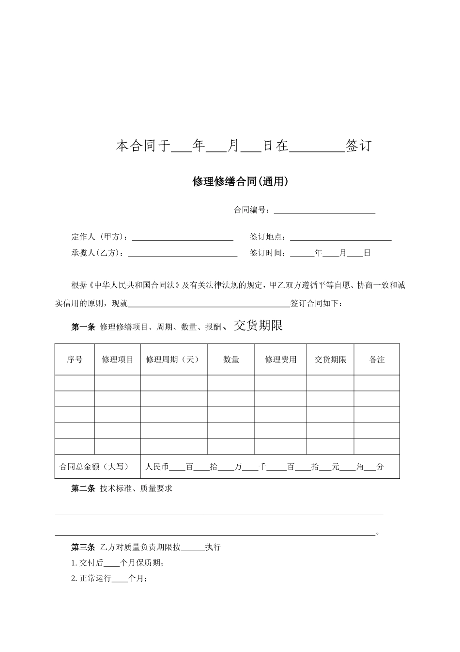 修理修缮、承揽合同(通用)1_第2页