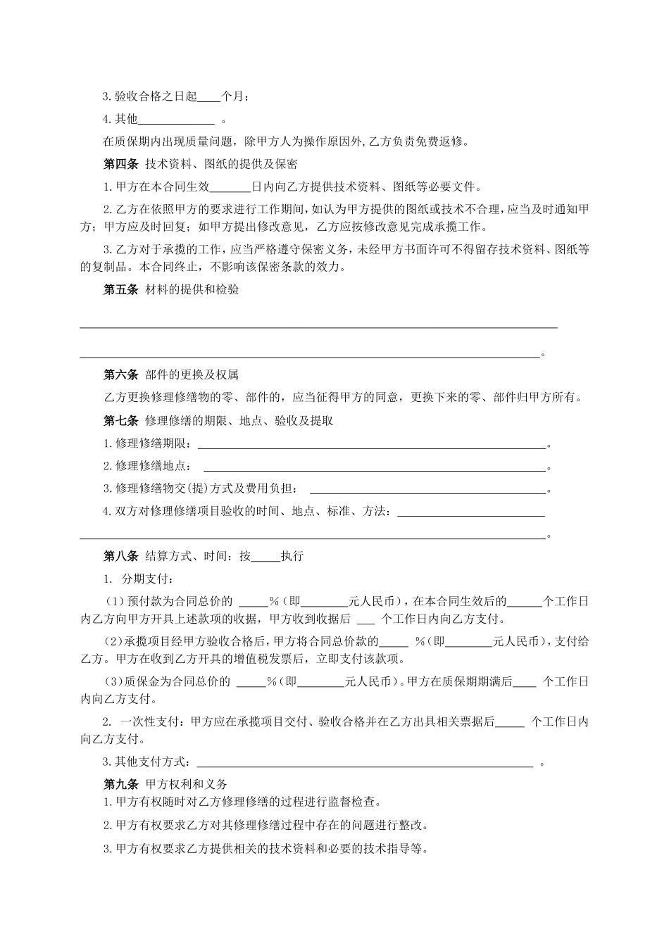 修理修缮、承揽合同(通用)1_第3页