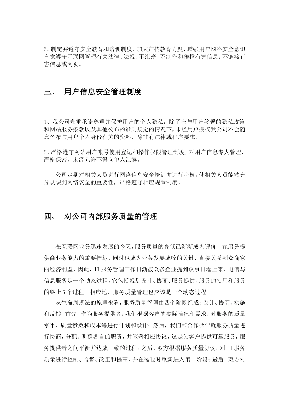 信息安全保障措施(同名18156)_第3页