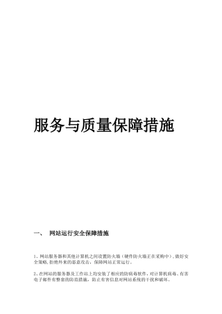 信息安全保障措施(同名18156)