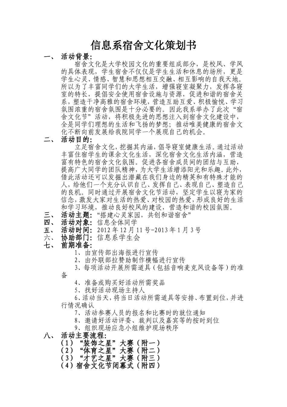 信息系宿舍文化策划书_第1页