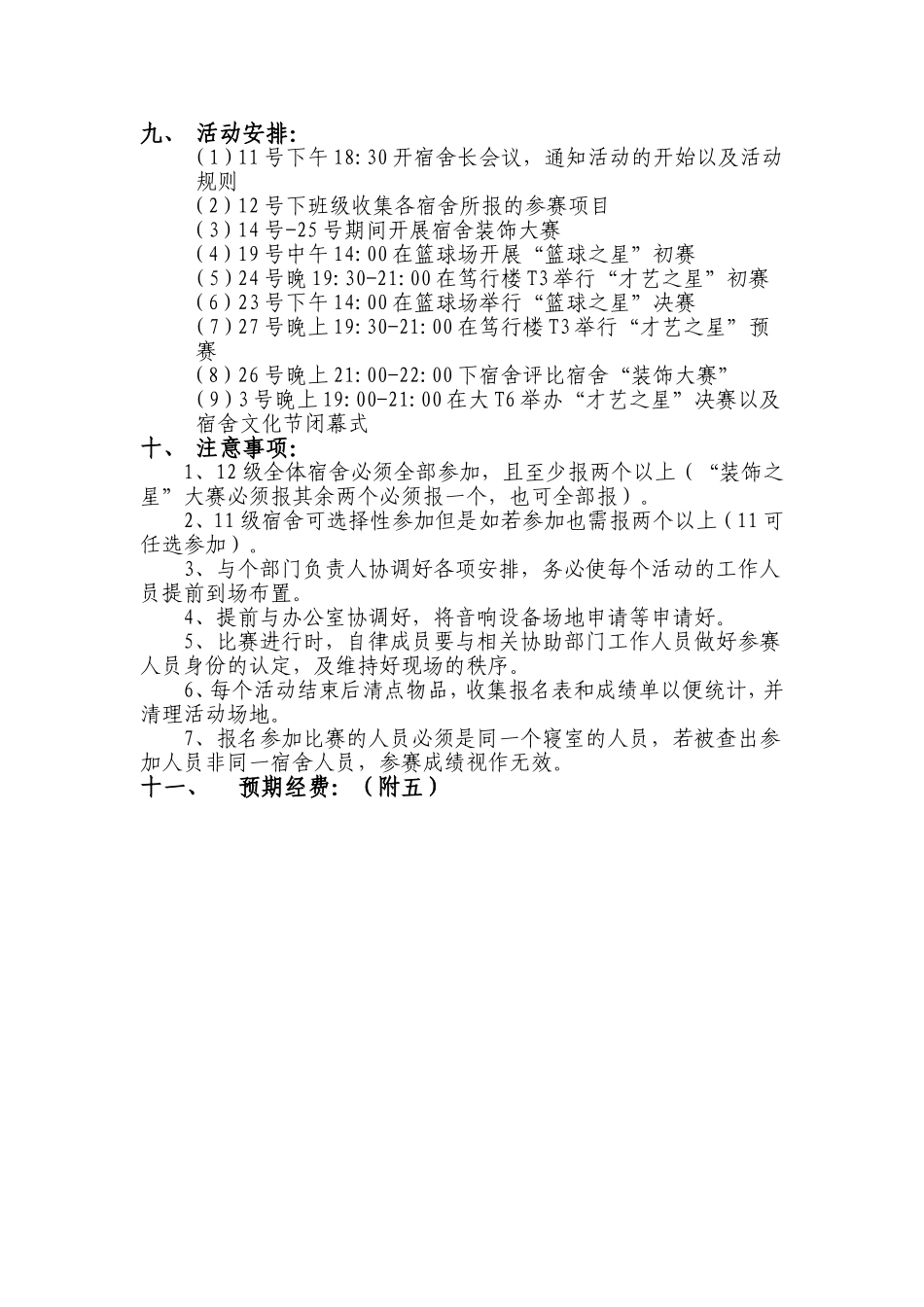 信息系宿舍文化策划书_第2页