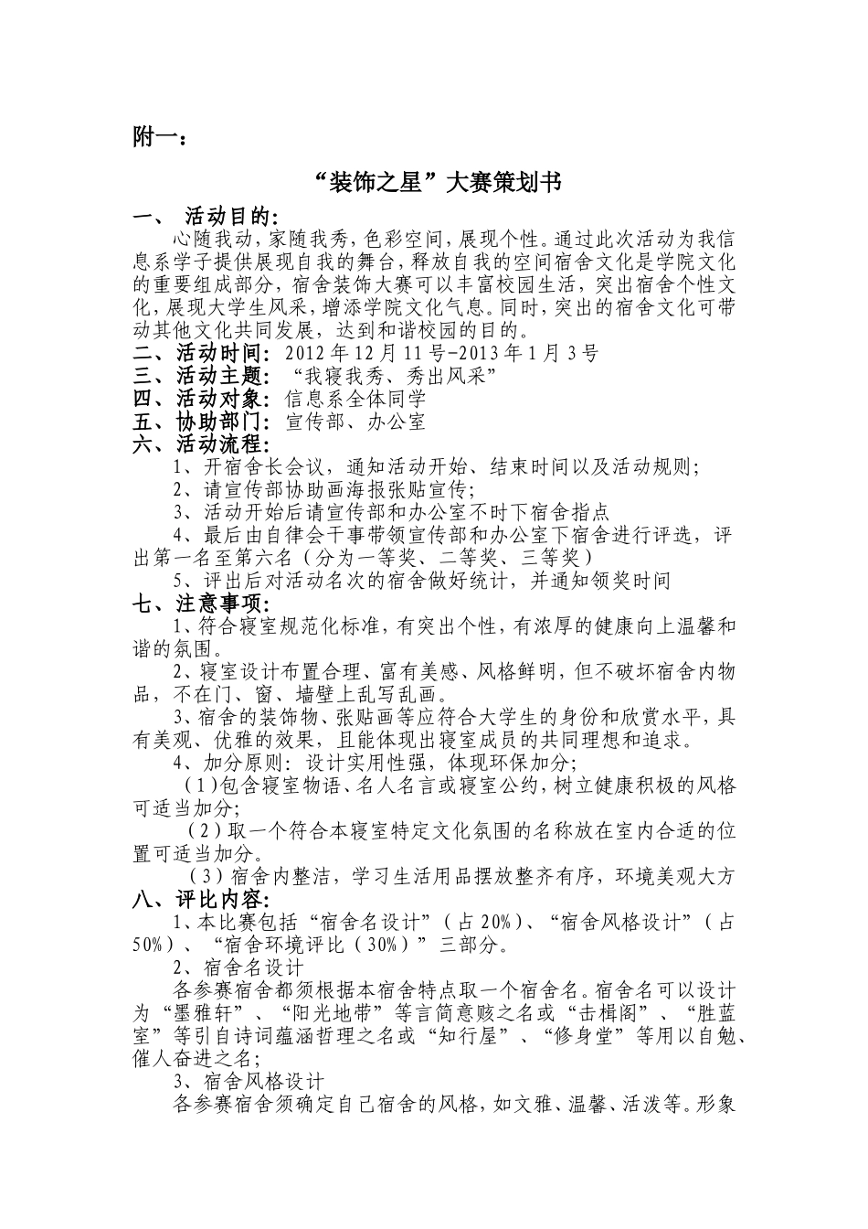 信息系宿舍文化策划书_第3页