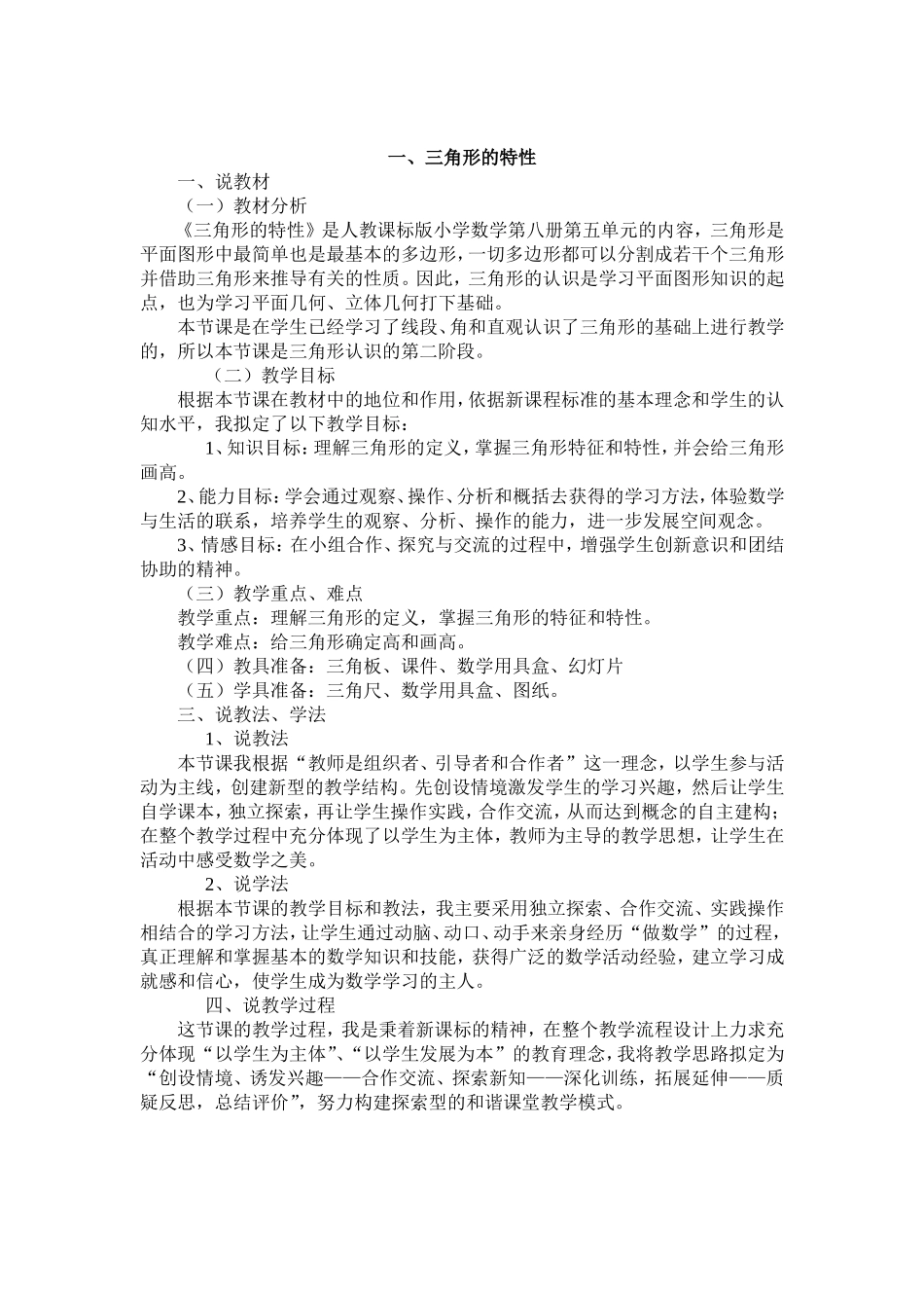 优秀小学数学说课稿大全(100篇)_第2页